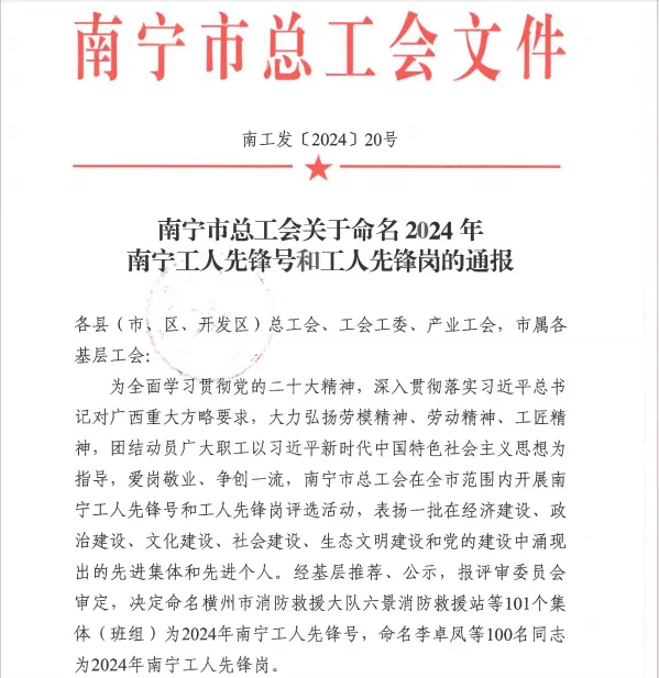 喜報！廣西申龍又一班組榮獲南寧工人先鋒號稱號